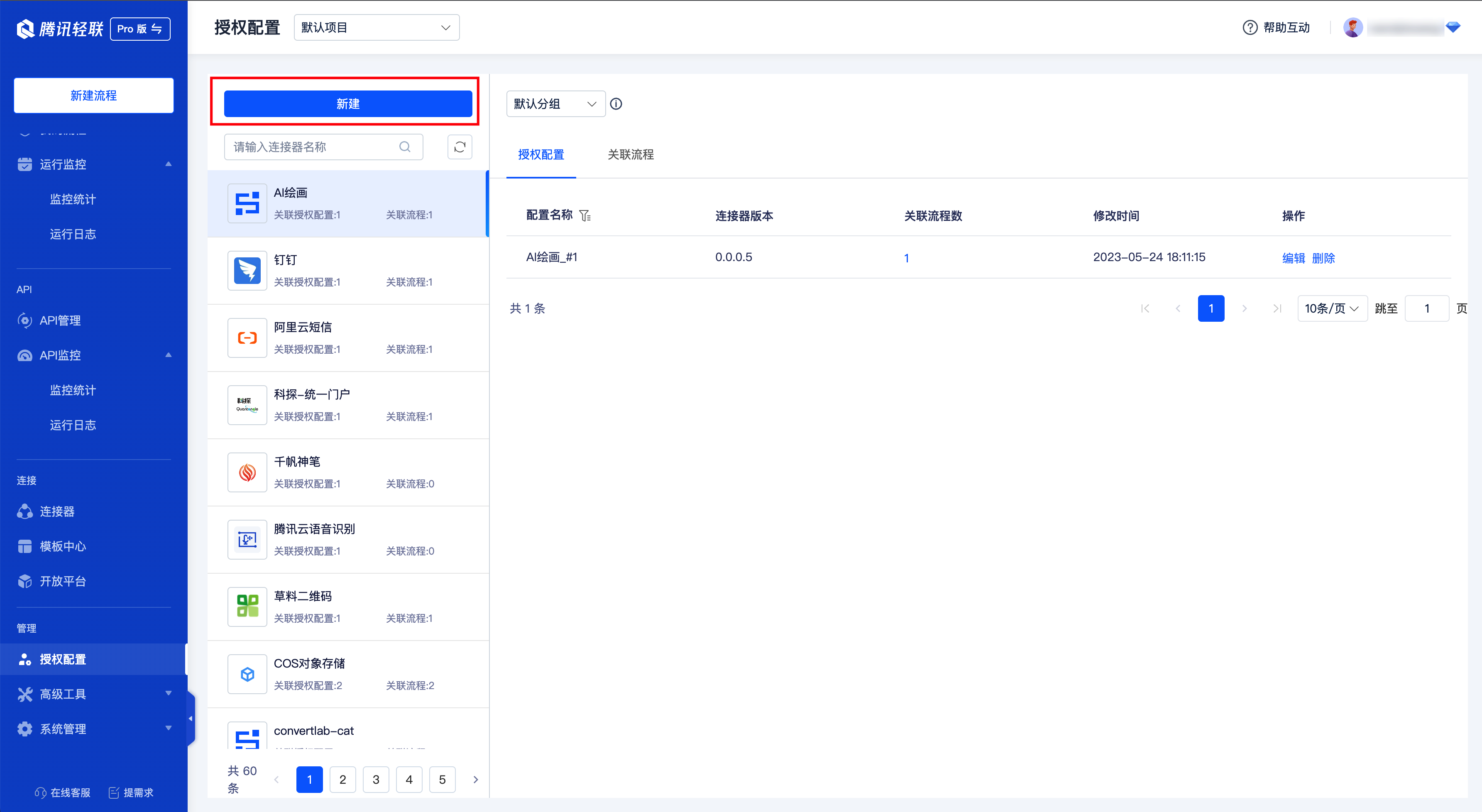设置客户端授权如何开启客户端授权密码-第2张图片-太平洋在线下载