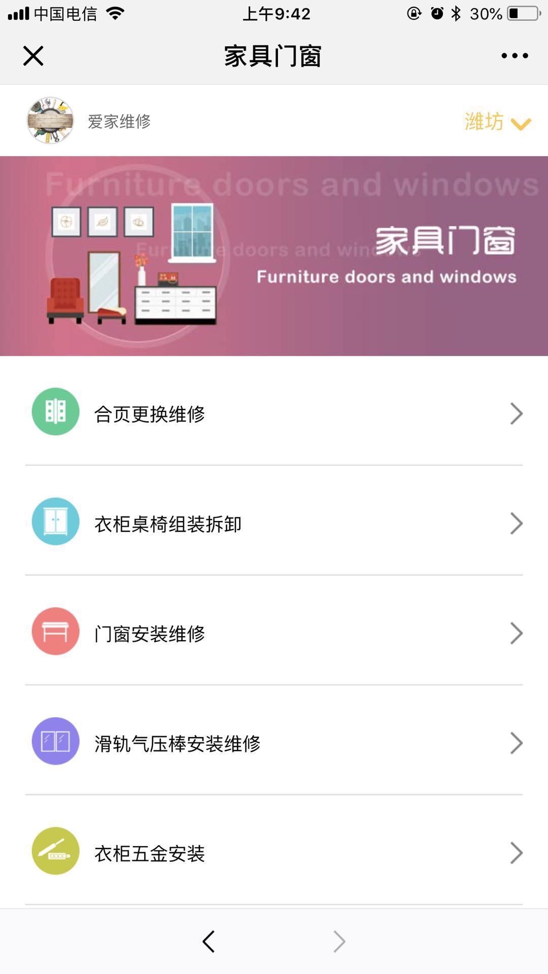 维修管家安卓版家电维修上门维修平台-第2张图片-太平洋在线下载