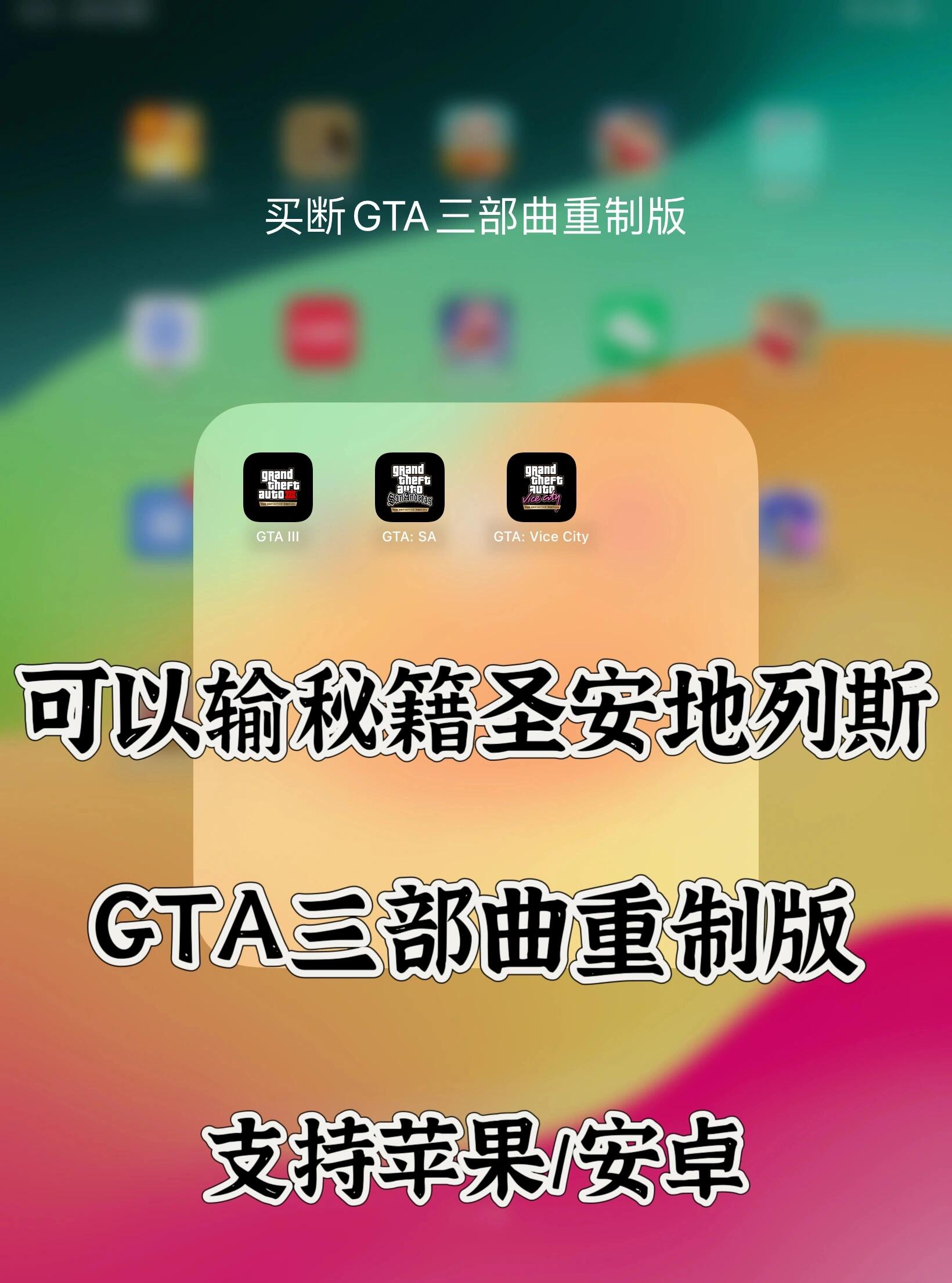 苹果版gta下载手机版(gta苹果版下载安装)-第2张图片-QuickQ官网 苹果版gta下载手机版(gta苹果版下载安装)-第2张图片-QuickQ官网