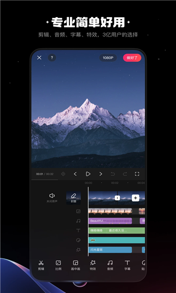 爱剪辑手机纯净版(爱剪辑手机版免费使用)