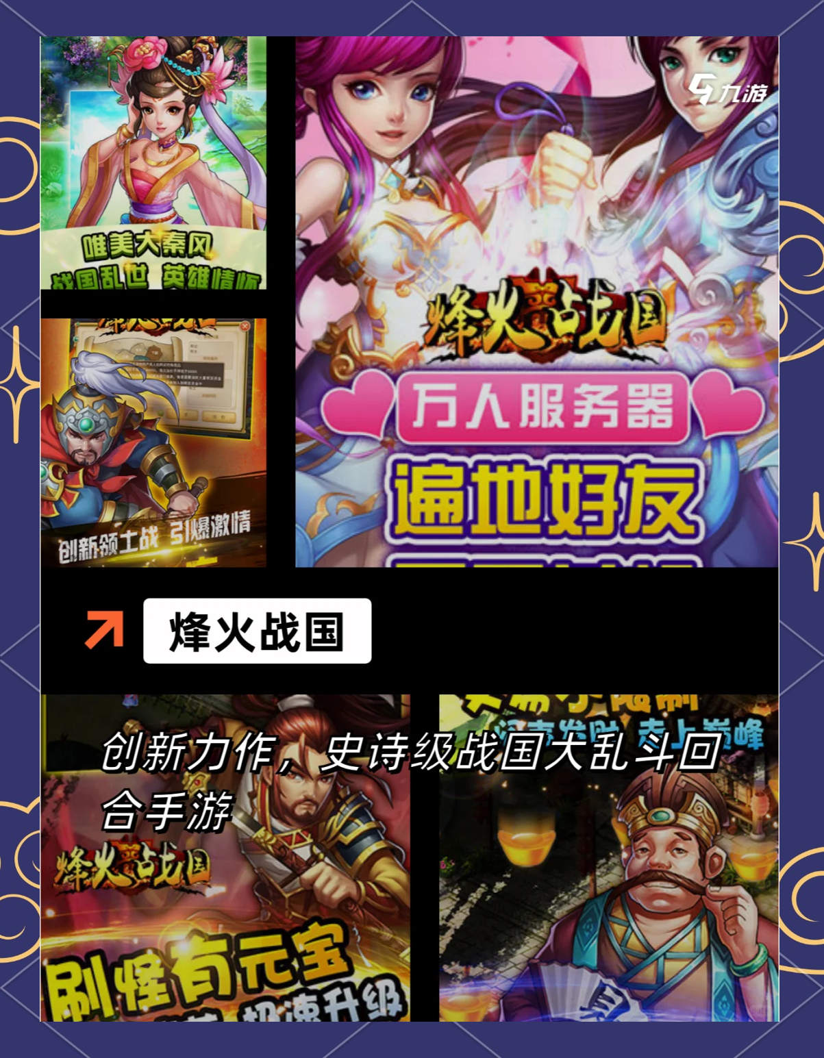 烽火战国有手机版吗(烽火战国是什么类型游戏)