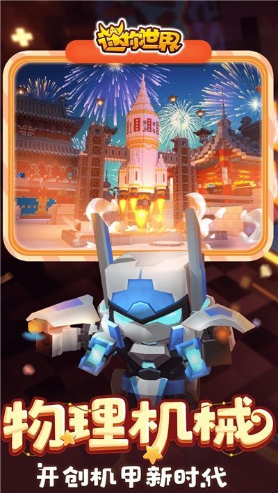 迷你世界手机版解说(迷你世界手机版解说视频)-第5张图片-QuickQ官网