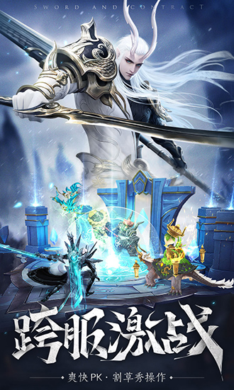 剑与契约破解版下载安卓(剑与契约破解版下载安卓苹果)-第4张图片-QuickQ官网