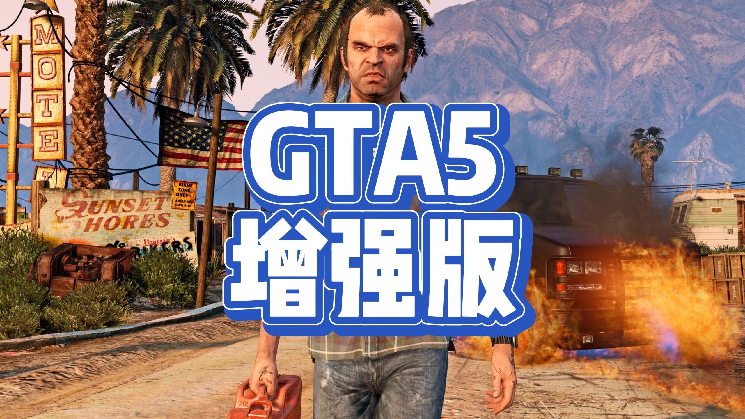 苹果版gtasa免费版(gtasa苹果手机版下载教程)-第5张图片-QuickQ官网 苹果版gtasa免费版(gtasa苹果手机版下载教程)-第5张图片-QuickQ官网