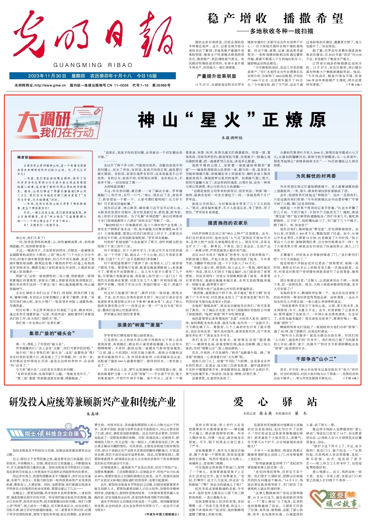 光明网手机版时评(光明网时评精选摘抄)-第4张图片-QuickQ官网