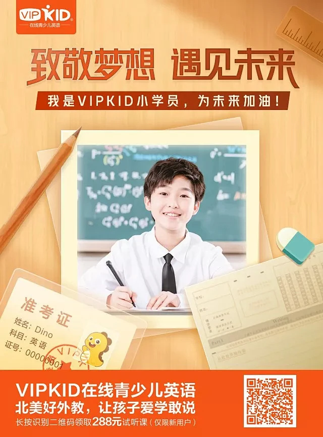 vipkid手机版(vipkid手机端可以上课吗)-第5张图片-QuickQ官网