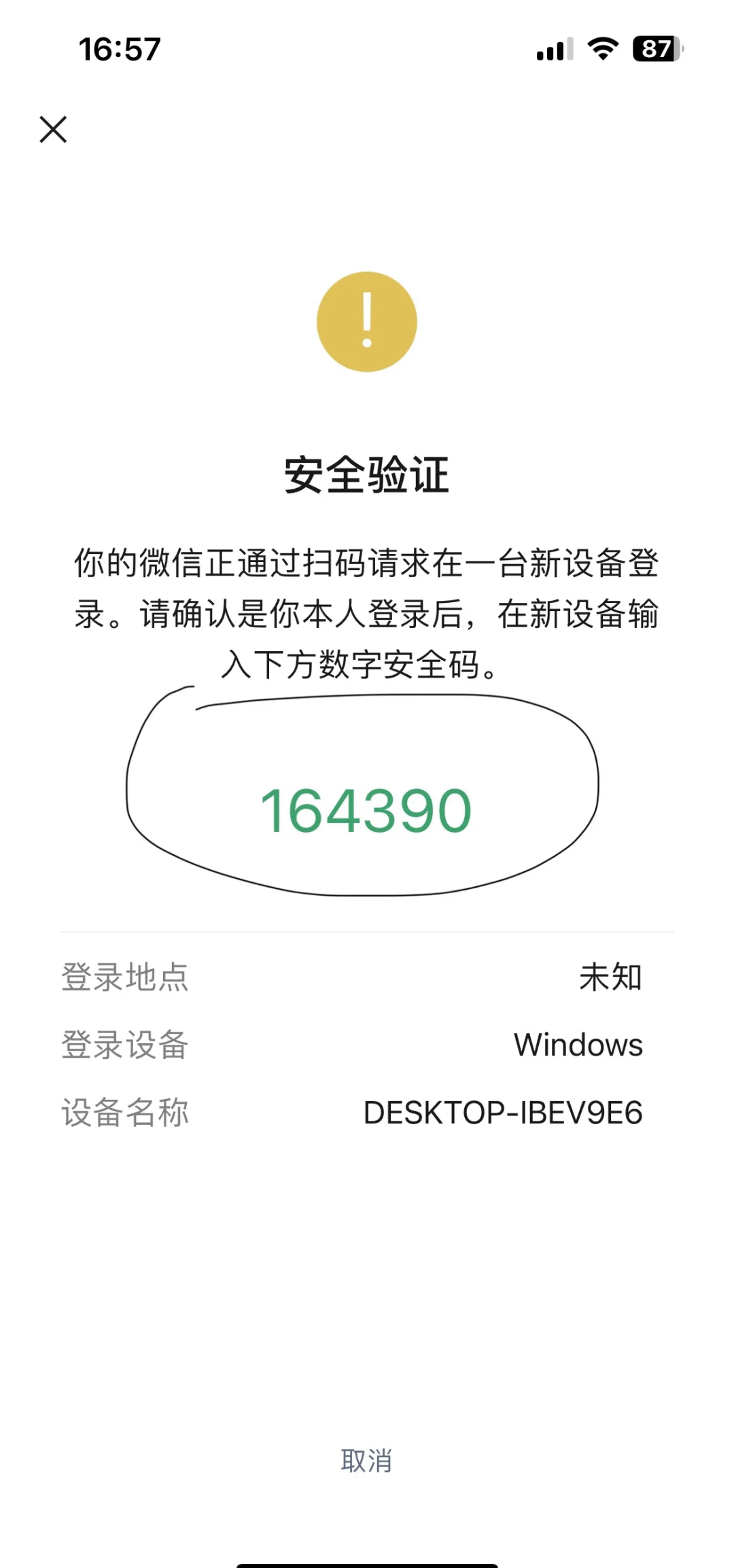 微信扫码登录版下载安卓(安卓版微信扫码登录器官网)-第3张图片-QuickQ官网