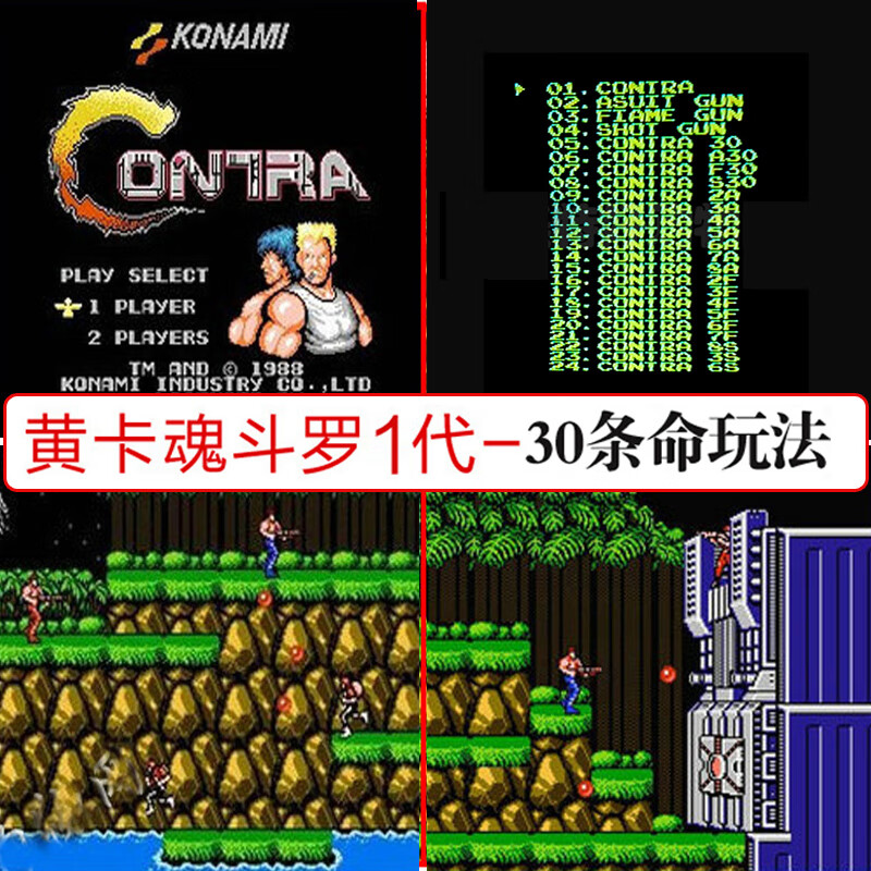 魂斗罗30条命手机版just的简单介绍-第4张图片-QuickQ官网