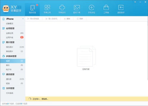 xy苹果助手手机版怎么下载(xy苹果助手iphone版安装)-第2张图片-QuickQ官网